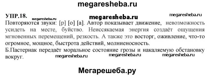 Русский язык 8 класс бархударов упражнение 352