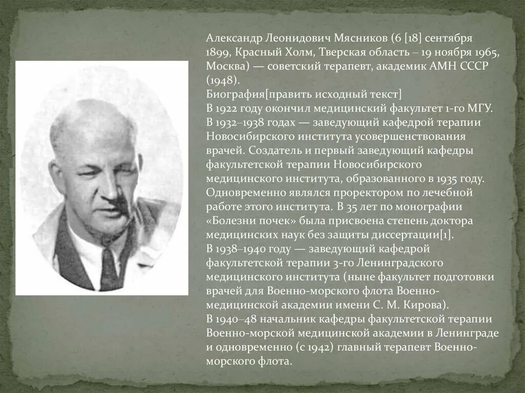А л мясникову. А л мясникову