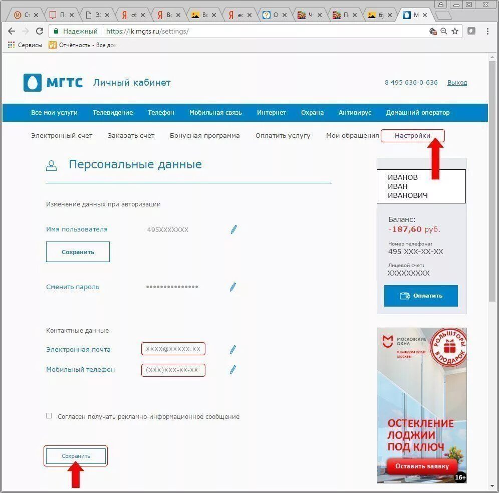 МГТС личный кабинет. МГТС личный кабинет по номеру телефона. Московская городская телефонная сеть личный кабинет. Почта МГТС. Домашний телефон мгтс личный