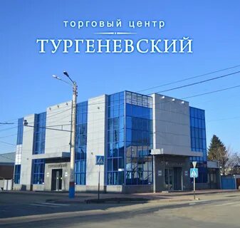 Тургеневский центр