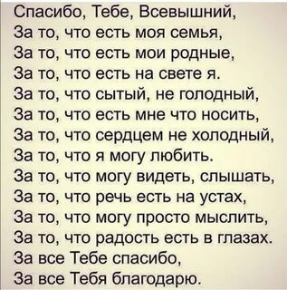 Спасибо тебе за все наяву