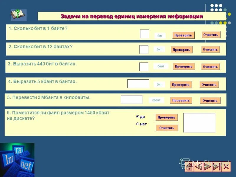 Тест по информатике измерение информации. Единицы измерения информации задания. единицы измерения информации задачи. задачи на биты и байты. задачи на бит и байт.