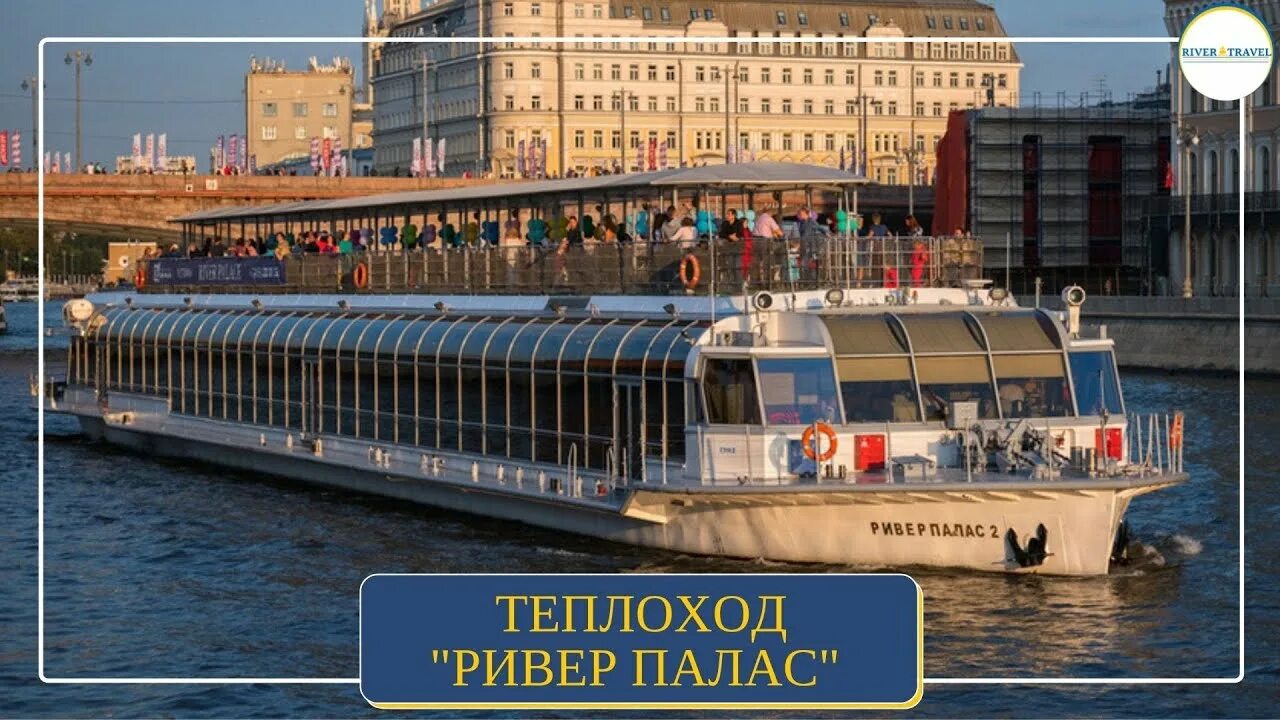 Прогулка на теплоходе ривера