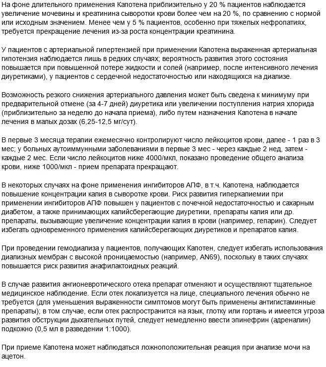 Сколько раз можно принимать капотен. Капотен инструкция. Капотен инструкция по применению. Капотен группа препарата. Капотен понижает давление.