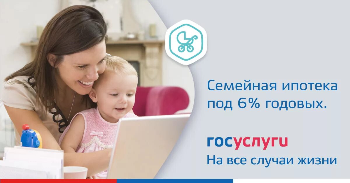 Как оформить ипотеку на госуслугах. Госуслуги ипотека. Льготная ипотека госуслуги. Картинка ипотека госуслуги. Семья картинки госуслуг.