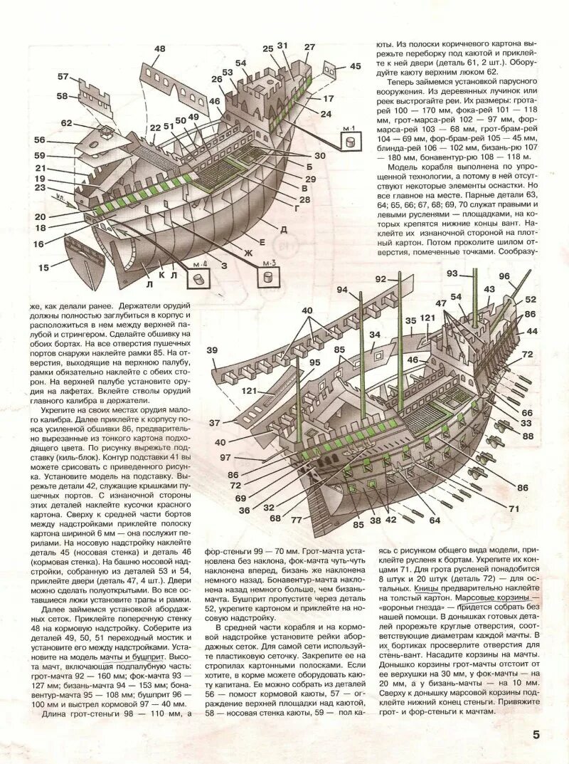 Название частей корабля. ФОК мачта грот мачта бизань мачта. Части корабля. Части корабля названия. Части корабля схема.