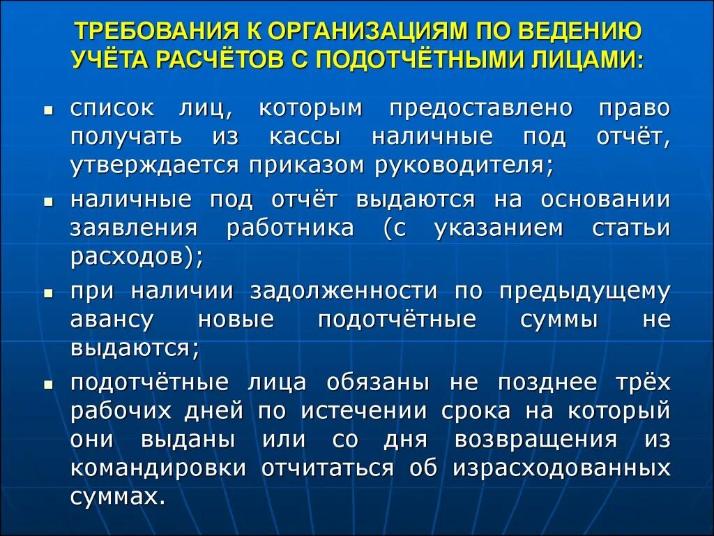 Лицу учета. Учет расчетов с подотчетными лицами. Учет расчетов с физическими и юридическими лицами. Учет расчетов с подотчетными лицами кратко. Понятие подотчетного лица.