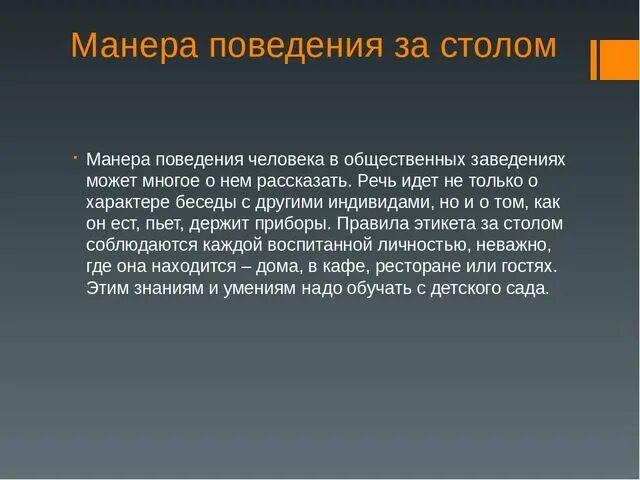 Манера это. Манера поведения. Манера поведения человека. Манера поведения какие бывают. Манера что означает.