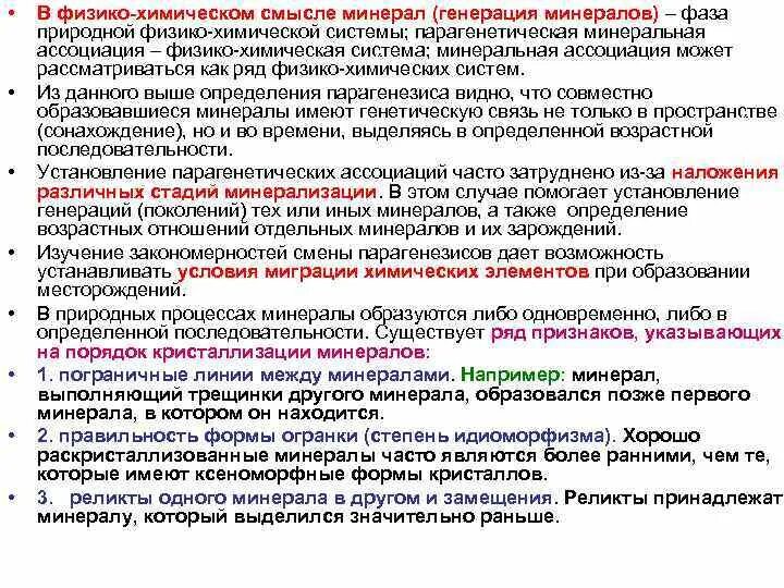 Типы химических связей таблица с примерами. Связь управление в словосочетании. Современная классификация минералов. Определите способ связи среди первых минералов. Ряд боуэна.