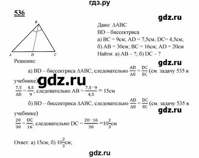 Геометрия 8 класс номер 536