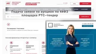 Подача заявок по 44 фз