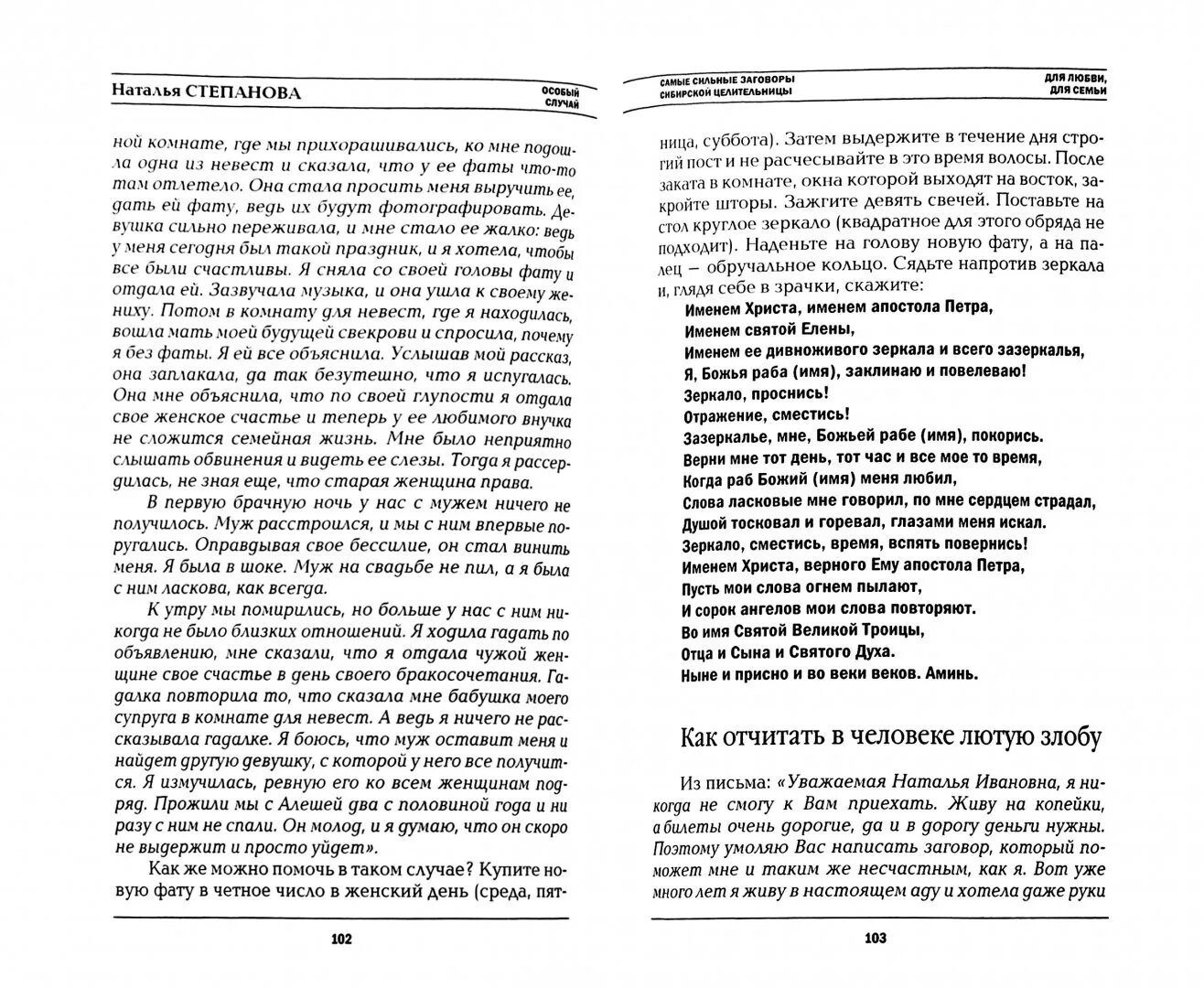 Заговоры степановой на мужчину. Заговоры сибирской целительницы Натальи степановой на примирение.
