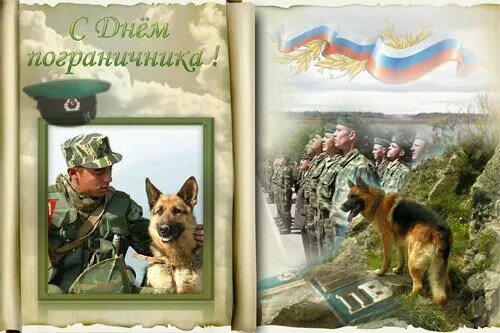 Картинки для ватсап с днем пограничника. С днем пограничника. с днём пограничника поздравления. рамка день пограничника. с днем пограничника открытки.