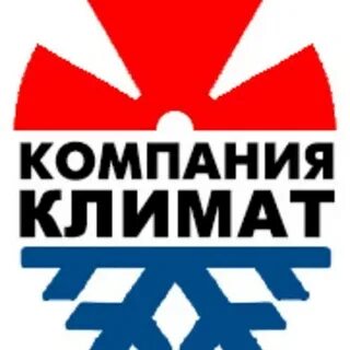 Компания климат