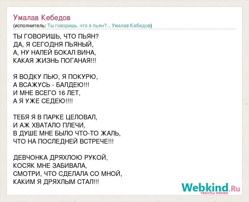 Песня пили сладкий. Напилась я пьяна текст песни. Текст песни вина. Я пьян текст песни.