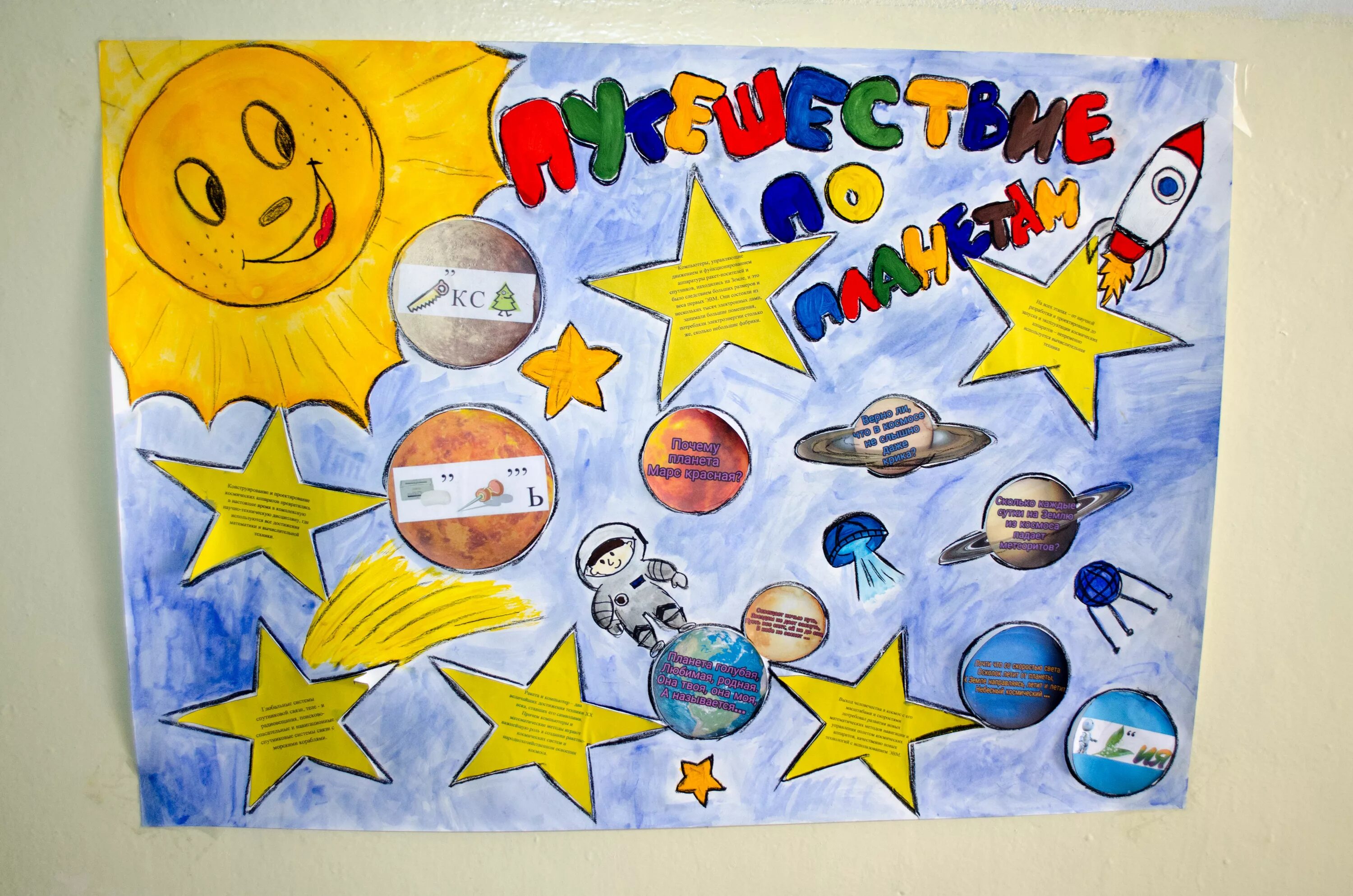 Плакат "день космонавтики". Плакат ко Дню космонавтики в детском саду. Плакат ко Дню космонавтики в школе. Газета ко дню космонавтики