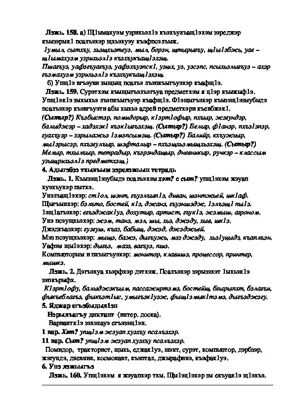 Изложение по кабардинскому языку. Изложение на кабардинском языке. Сочинение на кабардинском языке. Тексты изложений на кабардинском языке. Сочинение по кабардинскому.