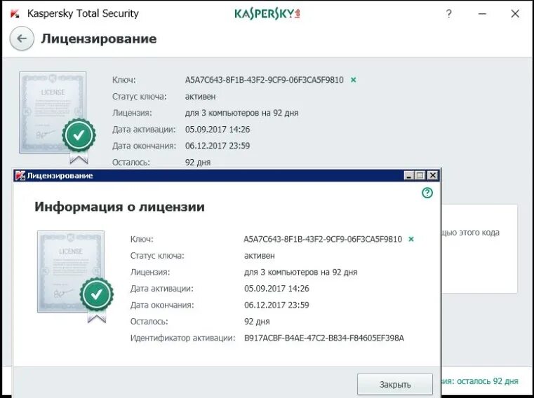Ключ касперский. Пароль для касперского. Антивирус касперского 11. Активатор программ. Номер лицензии касперского.