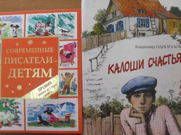 Купила мама леша галоши песня. «Калоши счастья» /в. и. Одноралов/. Галоши счастья книга.