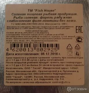 Форель слабосоленая калорийность на 100