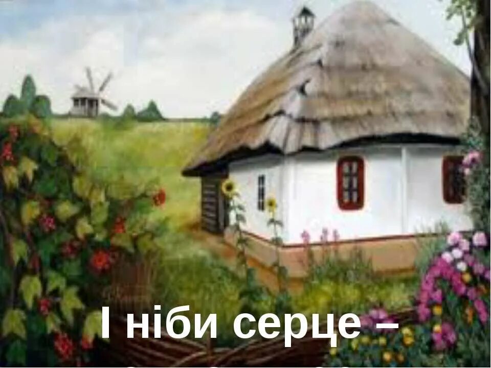 Украинская хата живопись. Изображения хат. Казачья хата. Хата рисунок