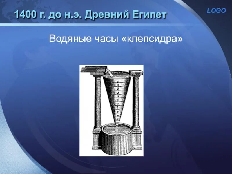 Водяные часы древнего Египта клепсидра. Древние египетские водяные часы (клепсидры). Клепсидра водяные часы Египет. Водяные часы в Египте древние