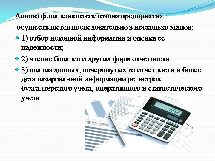 Оценка состояния бизнеса. Анализ финансового состояния фирмы. Анализ и оценка финансового состояния организации. Проанализировать финансовое состояние предприятия. Финансовый анализ анализ финансового состояния предприятия.