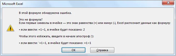 Формула если ошибка. Ошибки в формулах в excel. в этой формуле обнаружена ошибка. ошибка в формуле excel как убрать. сообщения об ошибках в excel.