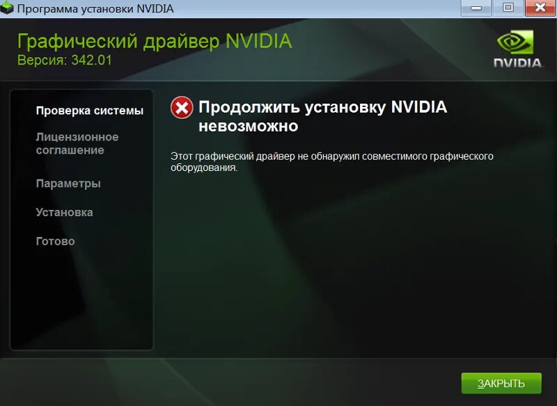 Geforce update. Графический драйвер. NVIDIA драйвера. Этот графический драйвер NVIDIA несовместим. Установка драйверов.