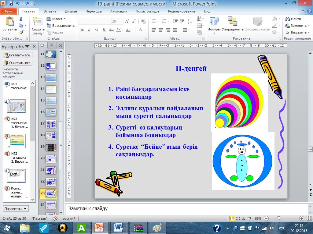 Paint документом