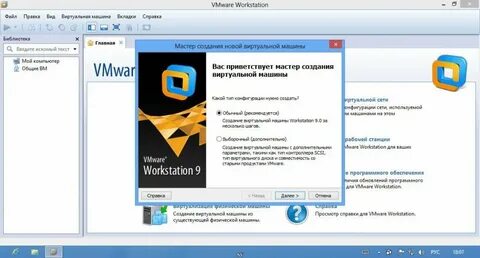 Виртуальные машины vmware workstation