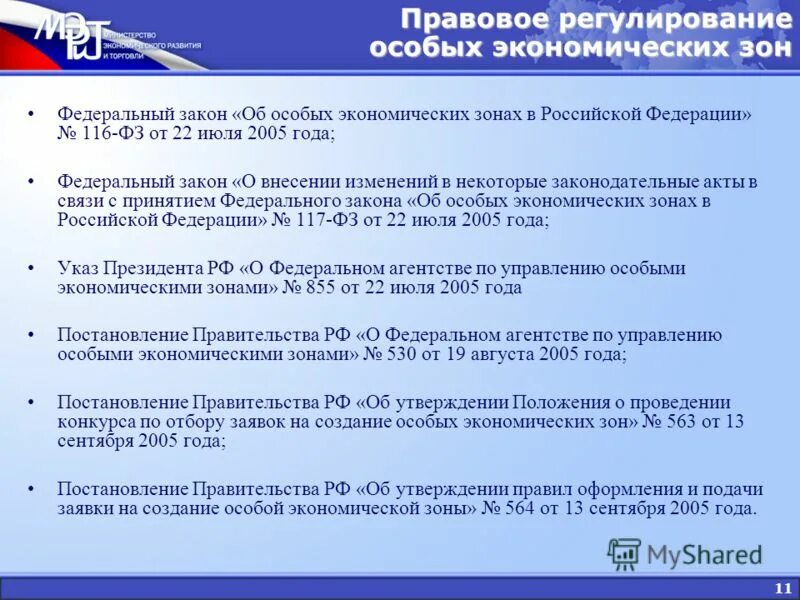 закон 350-фз. 116 фз 2022 год. 116 фз 2022 год. 116 фз 2022 год. 116 фз 2022 год.