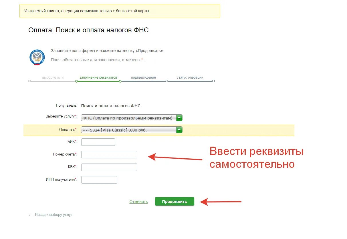 Как оплатить мой налог xn 7sbbmwqeoehd2bb4l. Как оплатить налоги через Сбербанк.