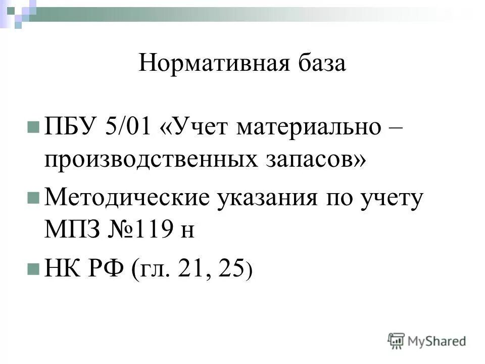 Бухгалтерского учета в пбу 10. ПБУ 5/01. ПБУ 5/01 материально-производственные запасы. ПБУ 5/1. ПБУ 5/01 картинка.