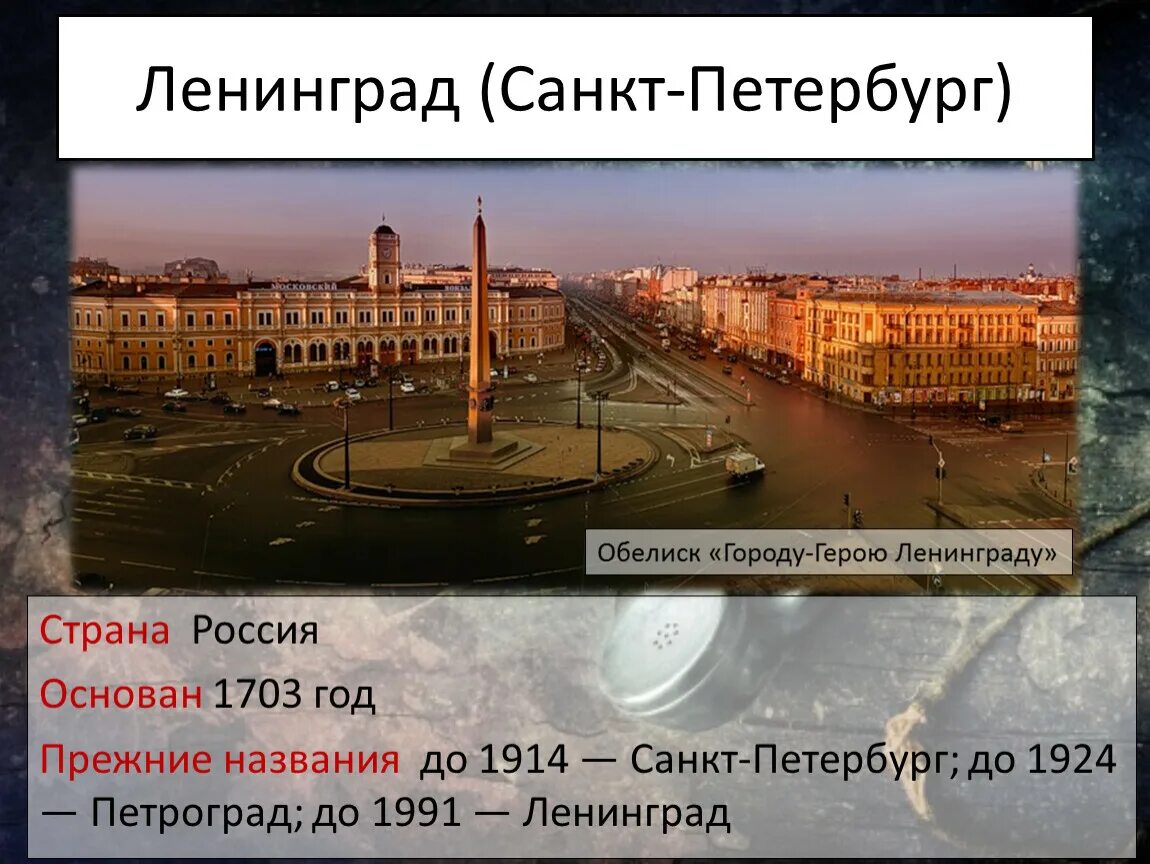 Петроград Ленинград Санкт-Петербург. Петроград переименован в Ленинград 1924. Ленинград город. Ленинград или Санкт-Петербург. Страна с городом ленинградом