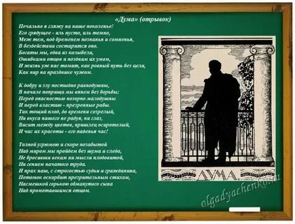 Дума лермонтов к какой лирике относится
