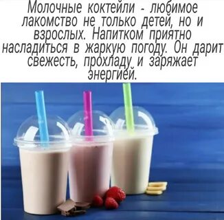 Молочный коктейль классический рецепт