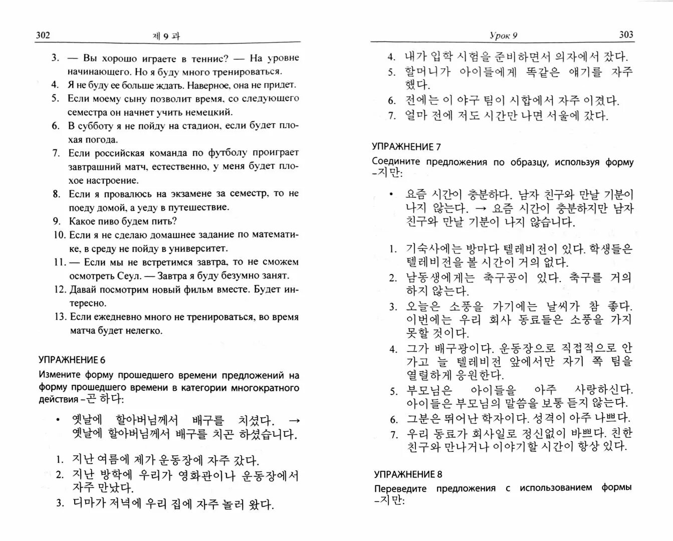 Корейский полный курс. Корейский учебник 1 класс для начинающих. Учебник по корейскому для начинающих. Учебник корейского языка самоучитель. Корейский язык упражнения.