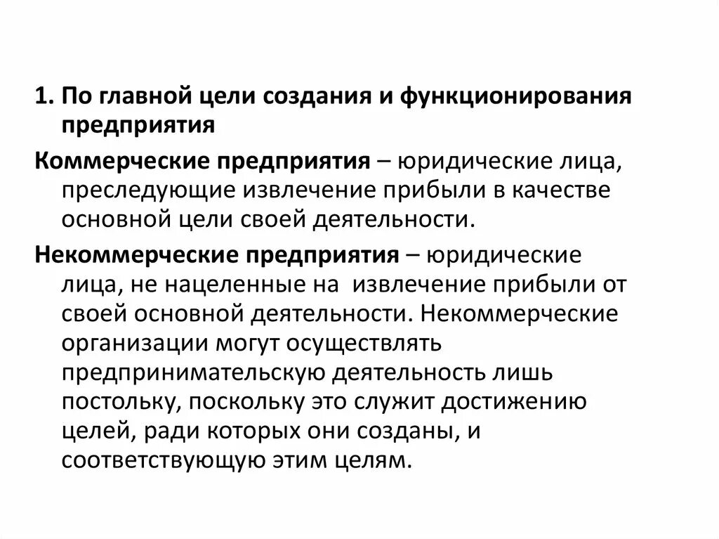 Основные цели коммерческой организации. Коммерческая цель предприятия. Основные цели создания фирмы. Цели коммерческой фирмы. Каковы основные цели создания и функционирования