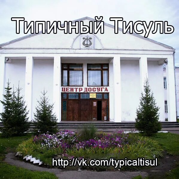 Тисуль. Типичный Тисуль. Пгт Тисуль. Тисуль Кемеровская область.