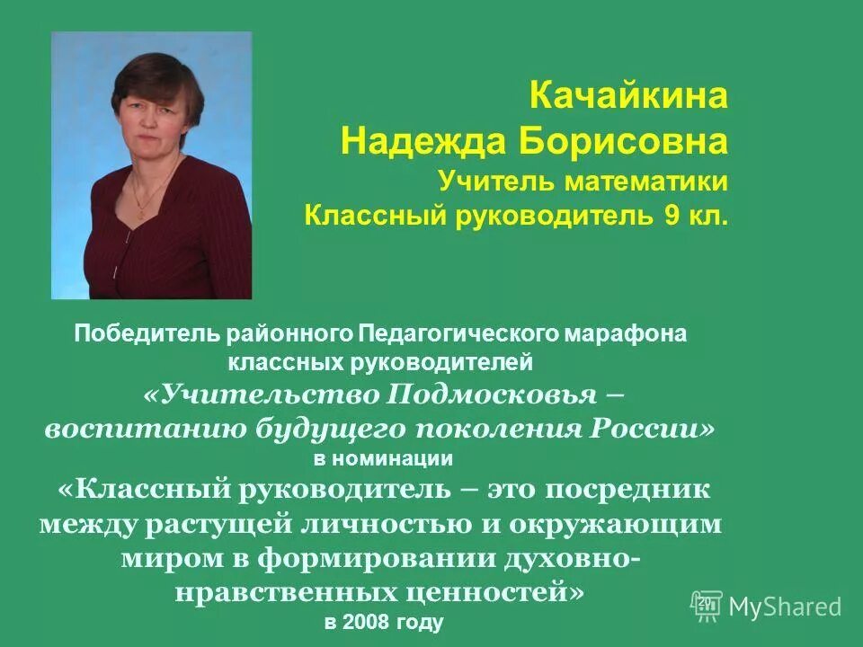 Презентация на конкурс лучший классный руководитель. Сайт школы классному руководителю. Классныймруководитель. Презентация я классный руководитель. Прекрасному классному руководителю.