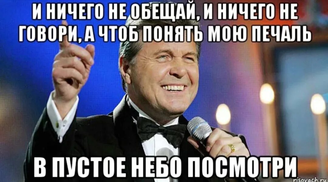 Понял выполняю. И ничего не обещай и ничего не говори. Прощай ничего не обещай ничего не говори. Нмчего не Говорине чего не обещвй. Прощай и ничего не обещай Мем.