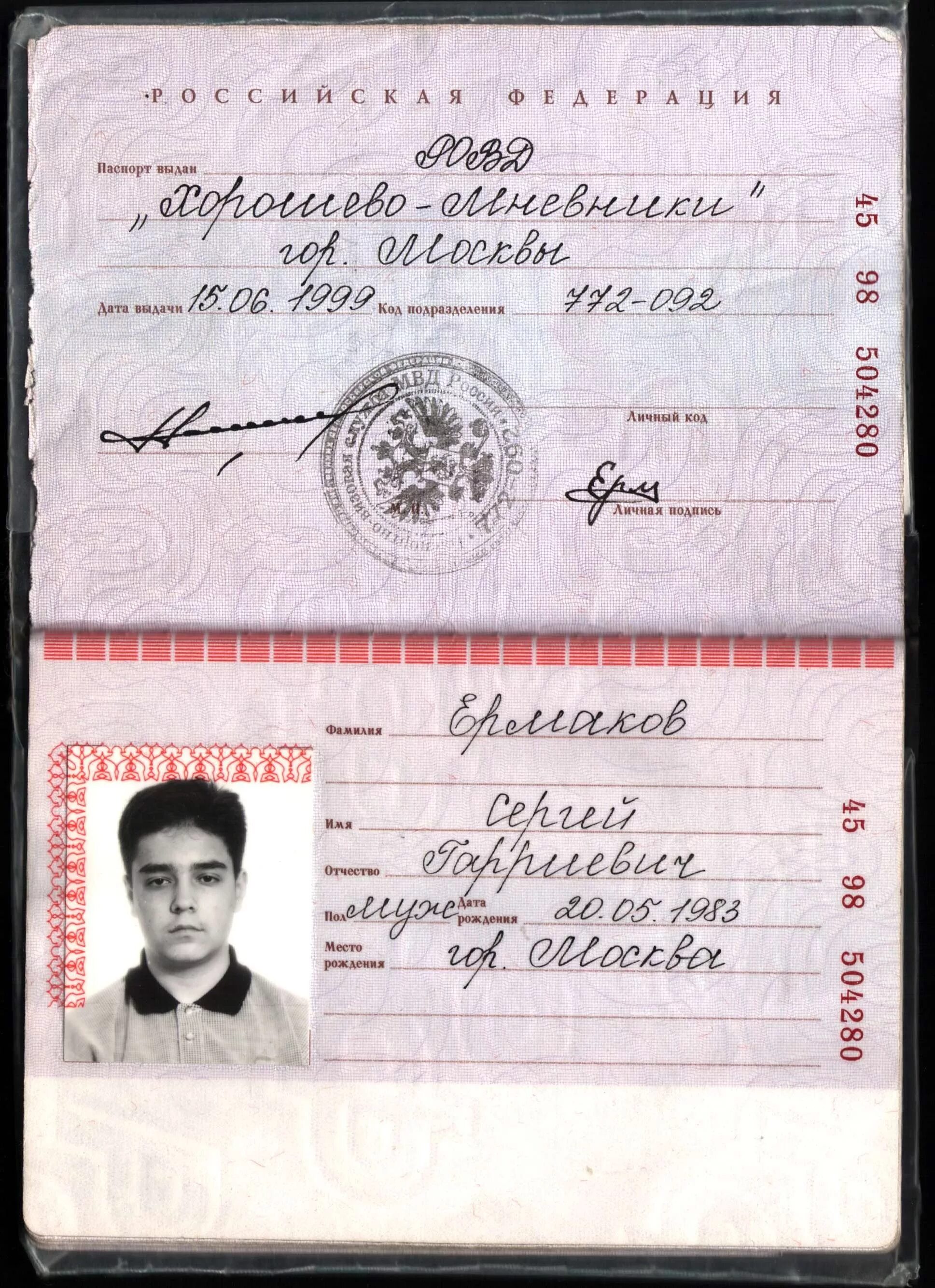 Название паспортных данных