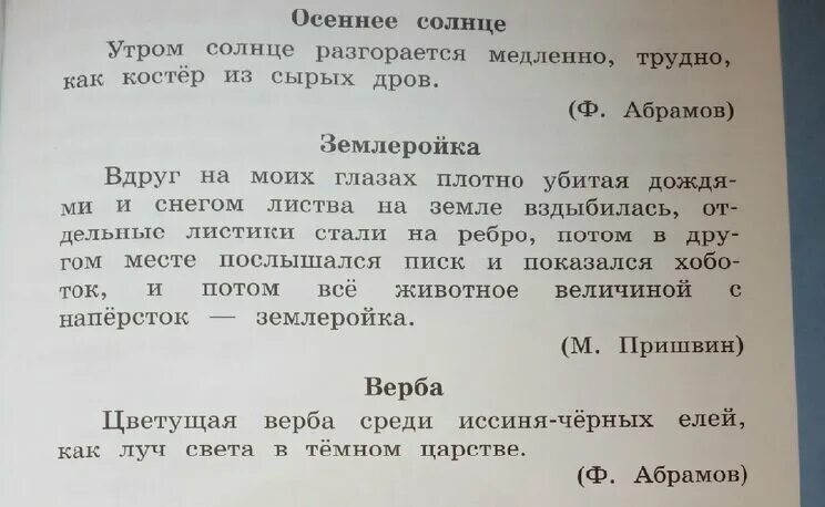 Родной язык 3 класс стр 85