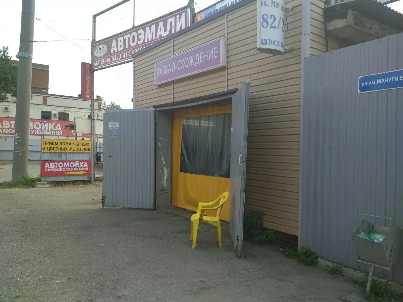 шиномонтаж мачуги. краснодар, улица мачуги, 82. шиномонтаж буденного. россия краснодар улица мачуги 2а. н мачуги.