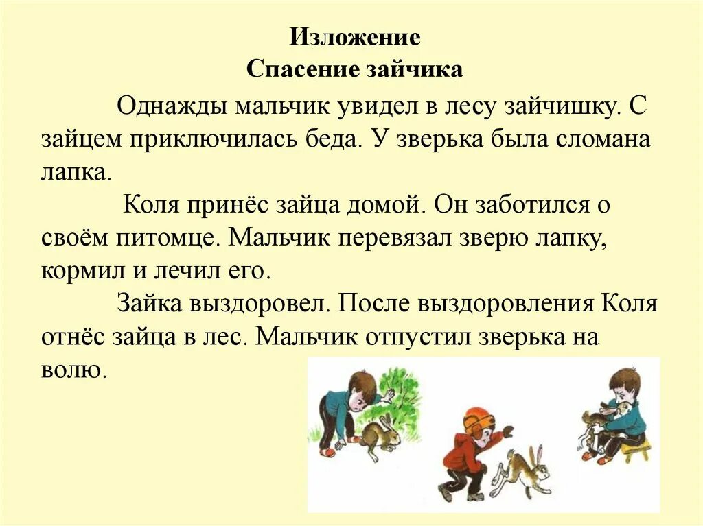 Однажды какая речь. Сочинение спасение зайчика. Сочинение спасение зайца. Сочинение спасение зайчика 2 класс.