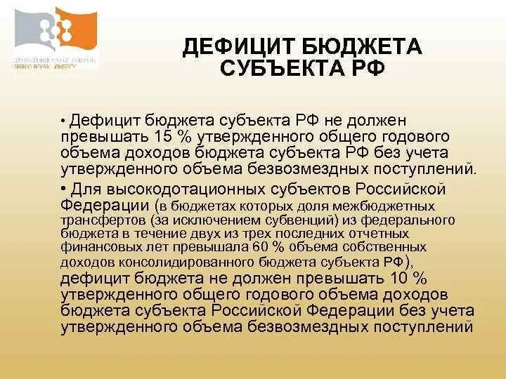 Дефицит региональных бюджетов. Дефицит региональных бюджетов