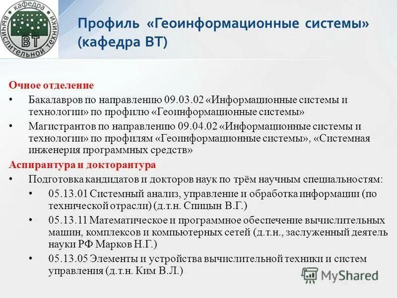 Направление ис. Направление информационные системы. 09.03.02 Информационные системы и технологии. Направления ИС 2014. Разделы математики для направления 09.03.02.