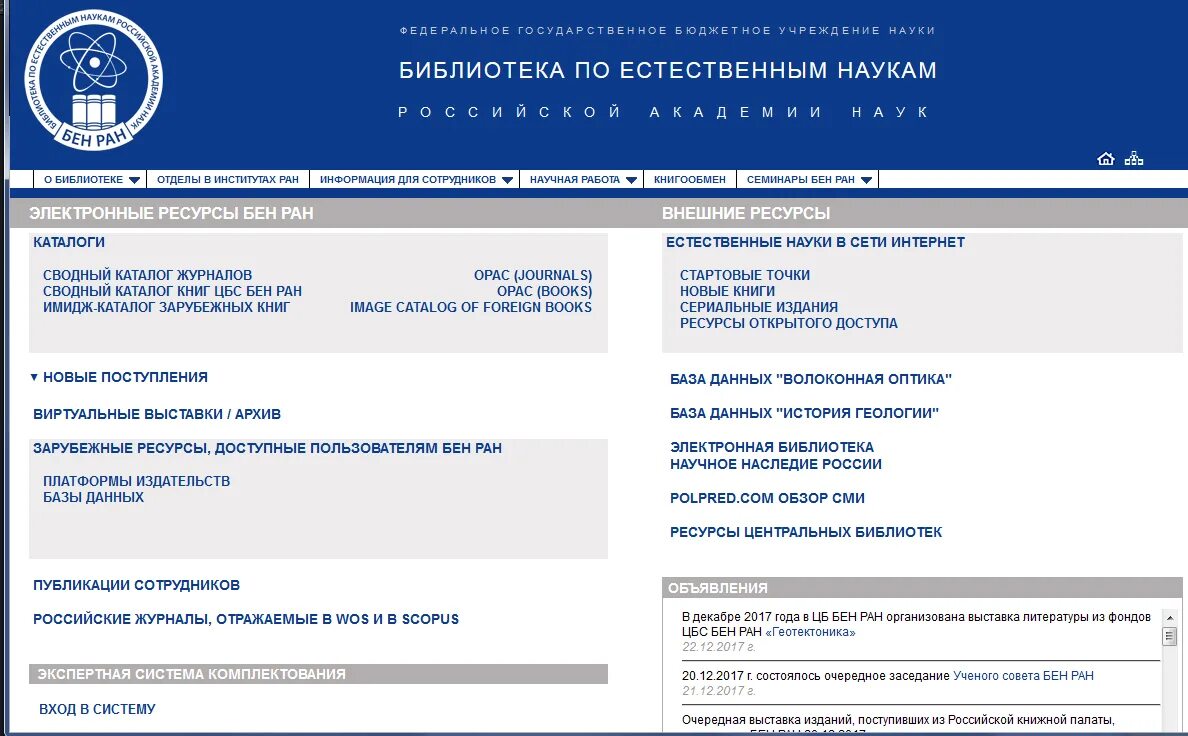 бен ран библиотека. библиотека естественных наук российской академии наук (бен ран). библиотека по естественным наукам (бен) ран. библиотека российской академии наук логотип. библиотека по естественным наукам российской академии наук эмблема.
