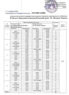Расписание крупских автобусов